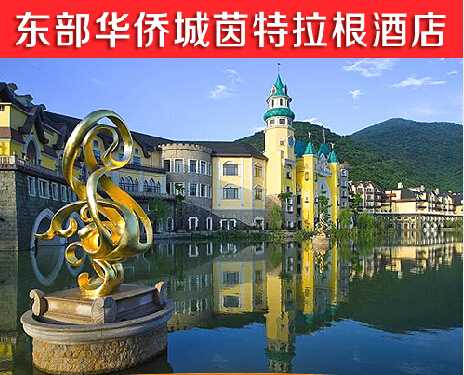 深圳東部華僑城茵特拉根酒店